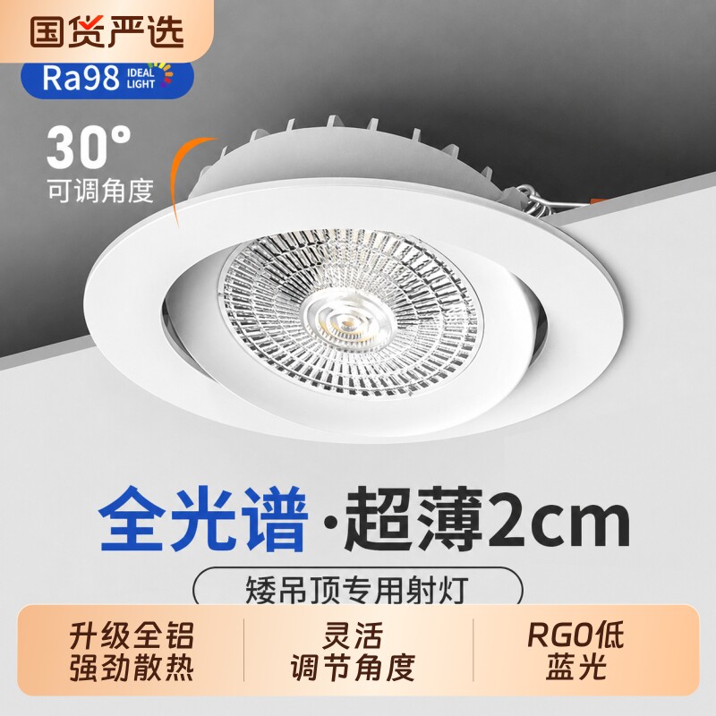 可调角度超薄射灯2cm嵌入式led天花灯开孔55 75 95mmcob牛眼筒灯