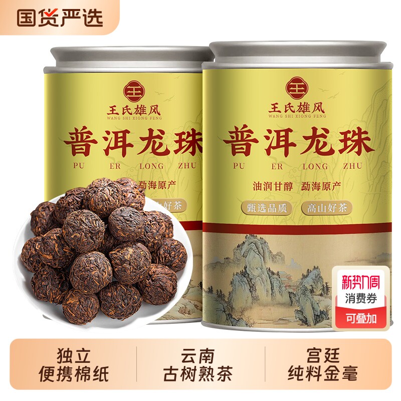 普洱茶熟茶特级云南小沱茶糯米香古树散茶龙珠绣球礼盒装口粮茶叶