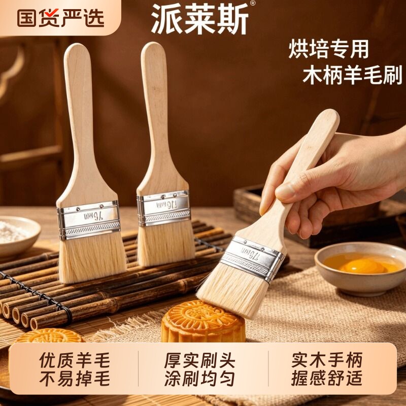 羊毛刷餐饮用油刷烧烤刷子专用家用耐高温厨房烙饼烘焙工具用品