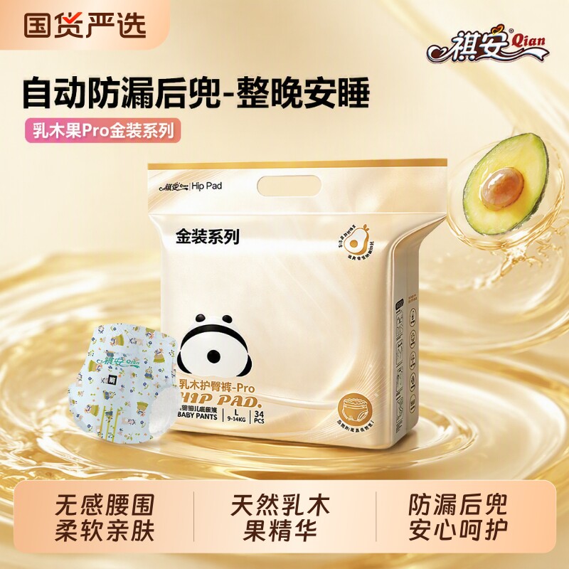 祺安金装乳木果油拉拉裤图片