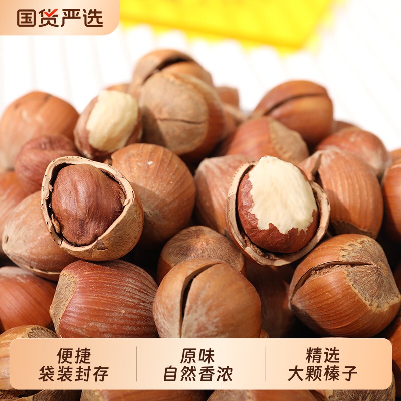 王口街大榛子东北原味薄壳开口1斤坚果零食年货孕妇干果特产新鲜