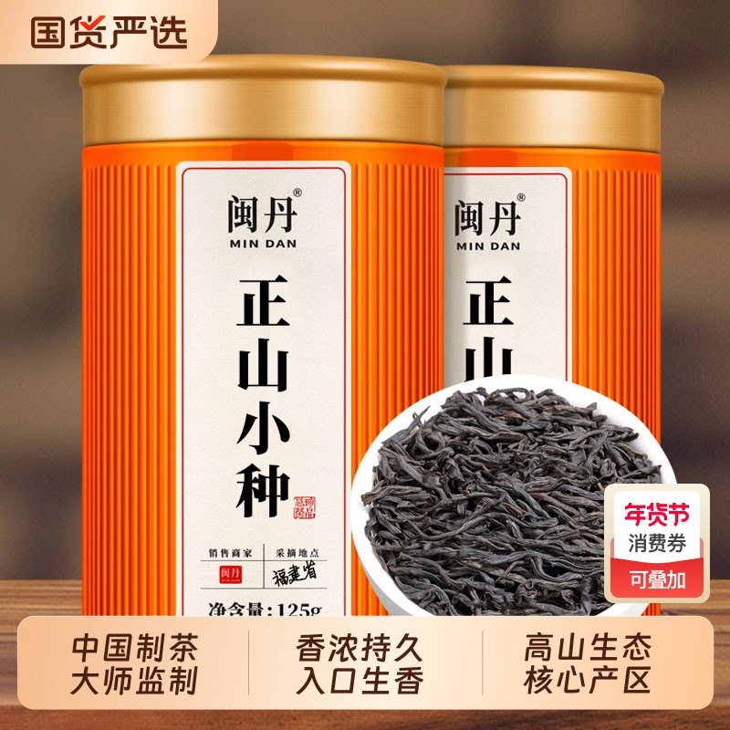 师傅之作正山小种红茶茶叶特级浓香型2025新茶养胃茶自己武夷山