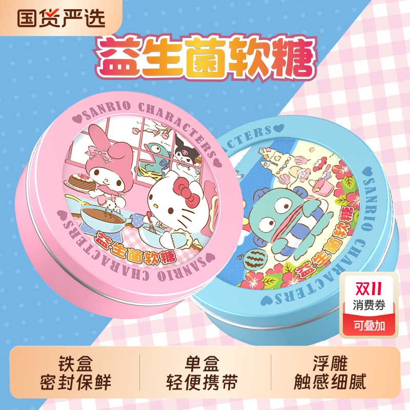 TALA'S三丽鸥益生菌果汁软糖
