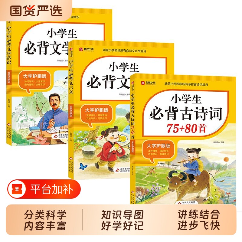 2026适用小学生必背古诗词75首十80首必备人教版小学注音一到六年级文言文文学常识小学语文古诗文全解一本通阅读与训练古诗文诵读