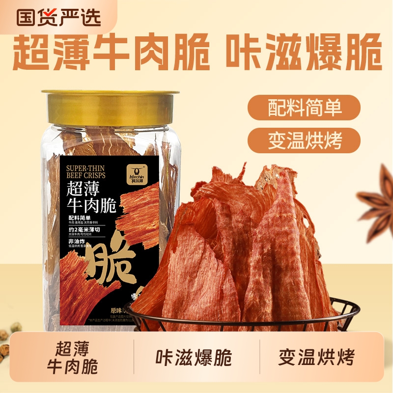 科尔沁牛风干牛脆片内蒙古牛肉牛排脆休闲零食原切凹凸有型原味