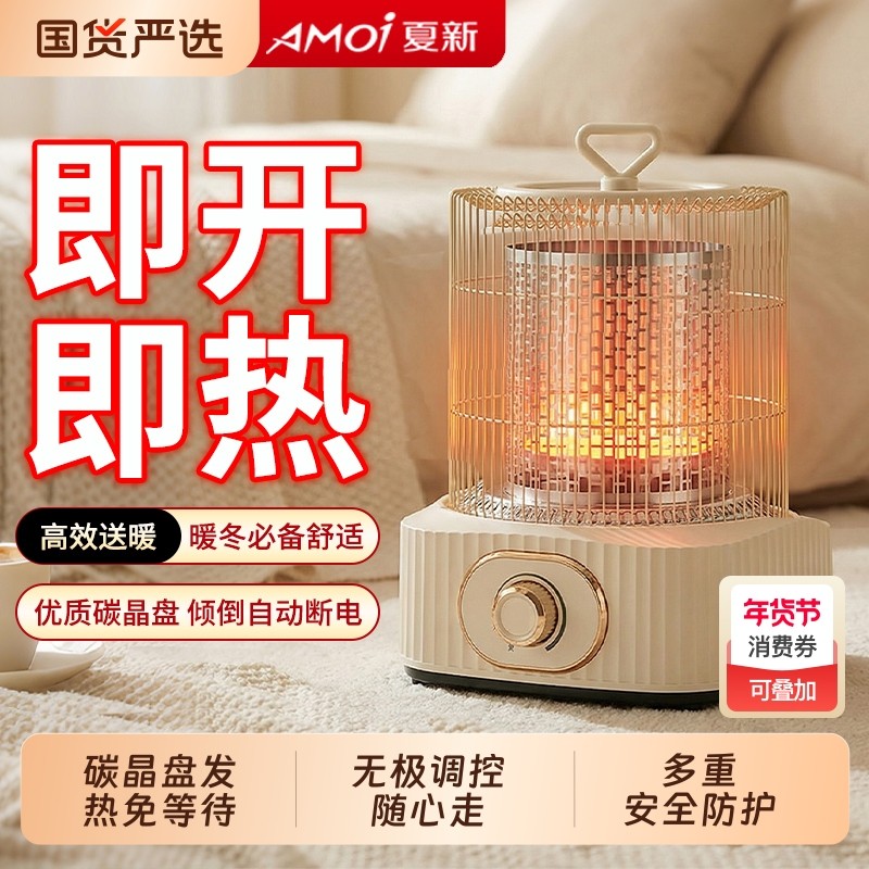 夏新鸟笼取暖器家用小太阳烤火炉节能速热小型便携神器电热烤火炉,生活电器,小太阳取暖器,淘宝优惠券,粉丝福利购,淘宝优惠卷