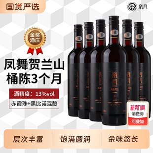 帝舞贺兰干红葡萄酒750ml宁夏贺兰山国产红酒正品 官方旗舰店酒庄
