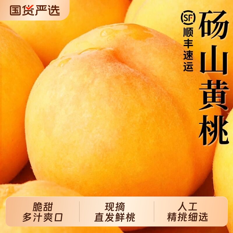 正宗砀山黄桃新鲜水果包邮9斤装当季整箱毛桃子黄肉大蜜桃现摘