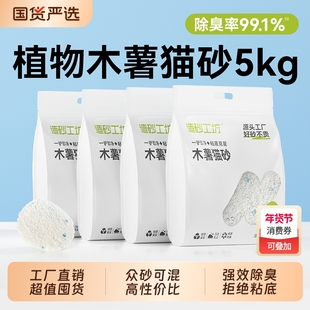 造砂工坊纯木薯猫砂包邮20家用除臭豆腐砂混合沙幼猫专用植物无尘