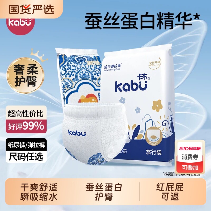 卡布青花蚕丝蛋白精华试用装纸尿裤护臀婴儿超薄透气尿不湿拉拉裤
