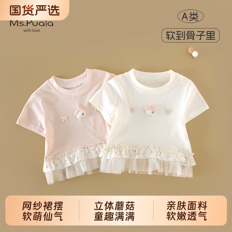 Ms.Puala女童T恤夏装立体玩偶短袖婴幼儿童装女宝宝韩系休闲上衣