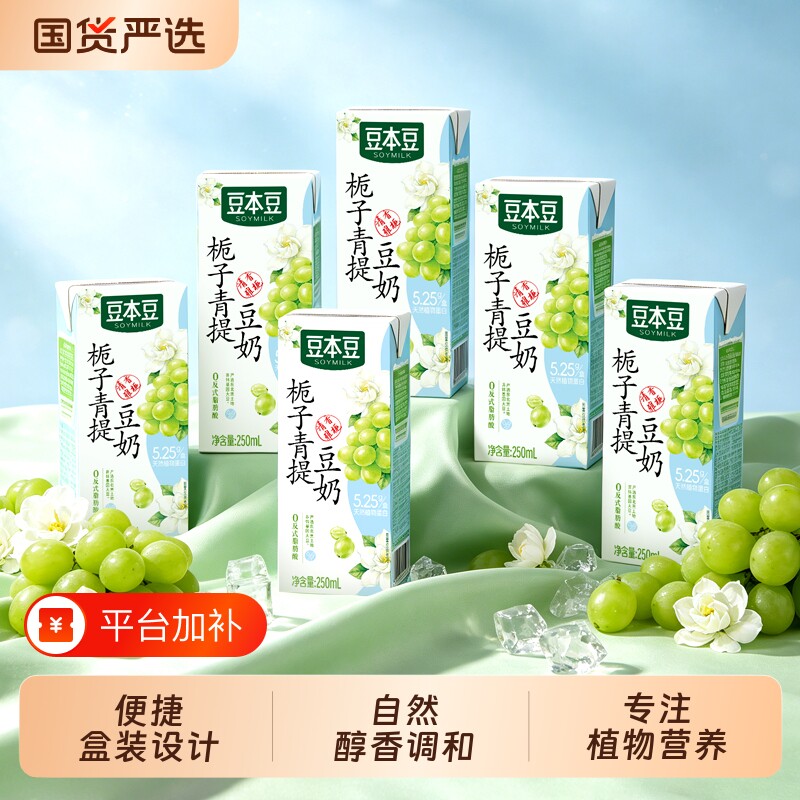 豆本豆茉莉豆奶芭乐青提植物饮品试喝饮料早餐奶牛奶原味红枣盒装