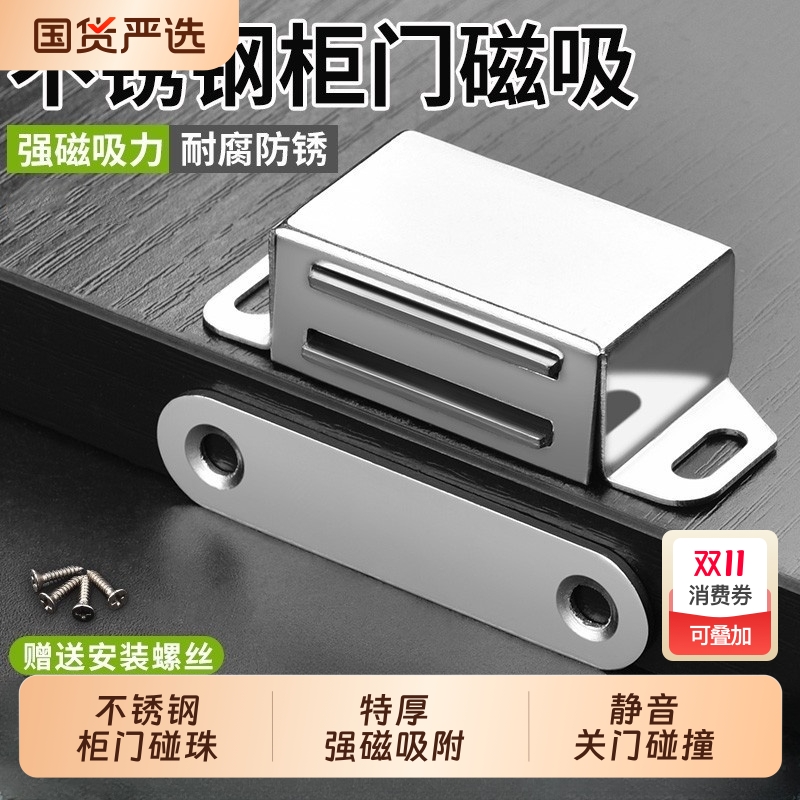 不锈钢柜门磁吸衣橱柜门吸强力吸合器强磁碰珠老式柜门锁卡扣门碰