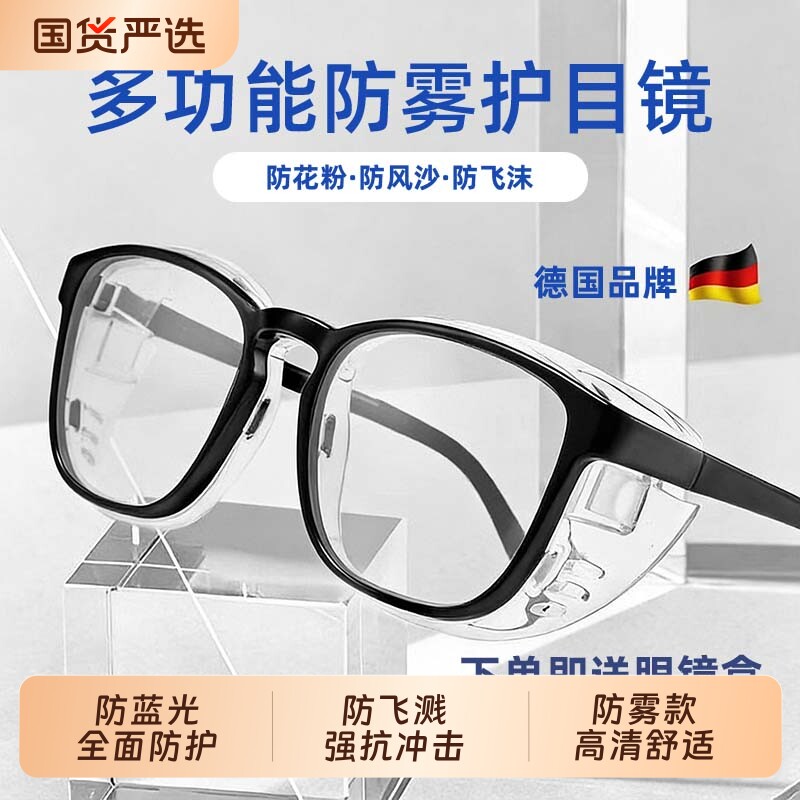 防花粉过敏眼镜湿房护目镜防灰尘不起雾防辐射抗蓝光疲劳男女保湿
