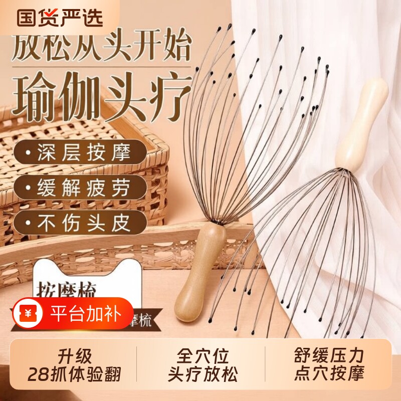灵魂提取器28爪头部压力放松按摩神器八爪鱼抓挠头皮头疗经络梳