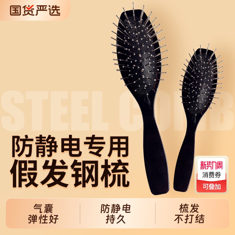 假发梳子专用大钢梳假毛打理工具防止假发干枯毛躁打结蓬松气垫梳