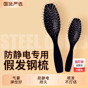 假发梳子专用大钢梳假毛打理工具防止假发干枯毛躁打结蓬松气垫梳