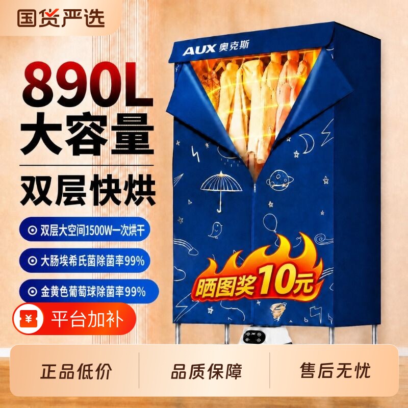 奥克斯家用小型烘干机烘主机衣服干衣机可折叠大容量烘干衣物新款
