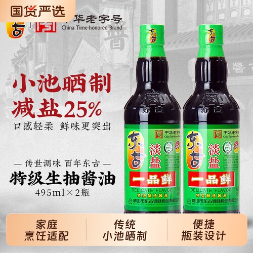 东古淡盐一品鲜酱油495ml生抽