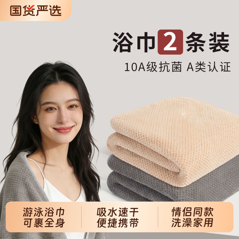 浴巾游泳速干吸水加大款可裹全身家用情侣洗澡男女大毛巾10A抗菌