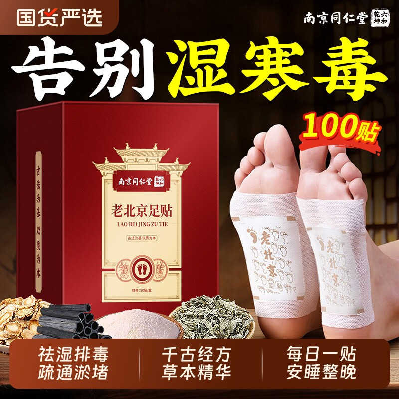 老北京艾草足贴中药材野生去湿气排祛排体内湿寒正品官方旗舰店真