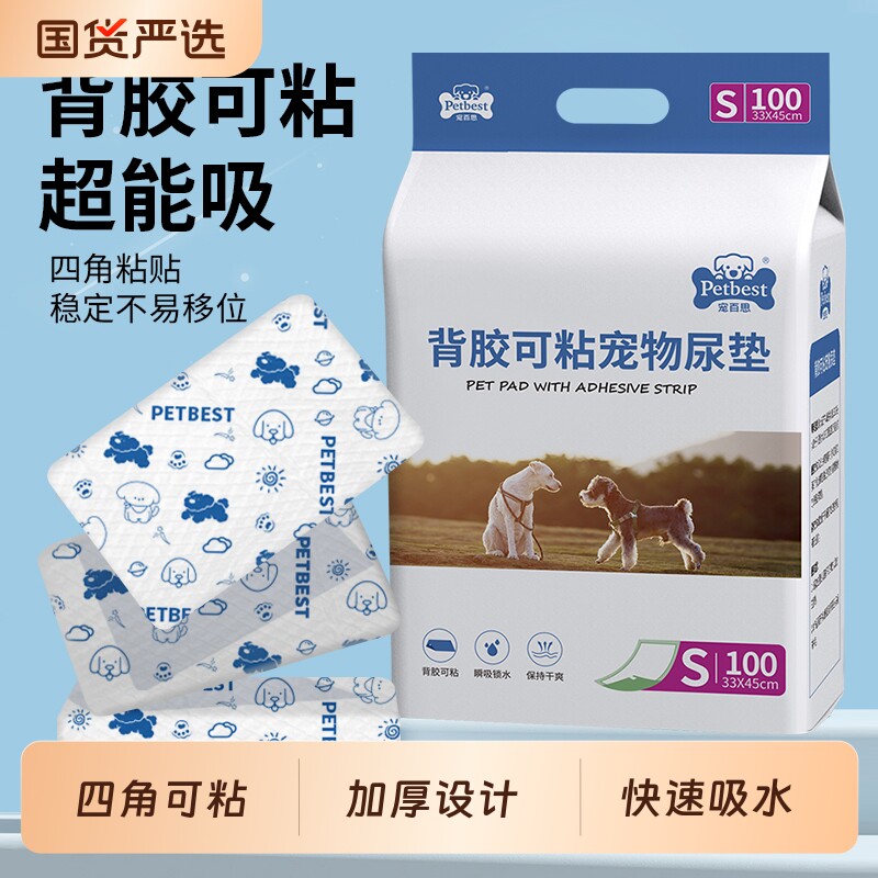 狗狗尿垫可粘贴固定加厚吸水垫猫咪隔尿垫产褥垫宠物尿布背胶除臭