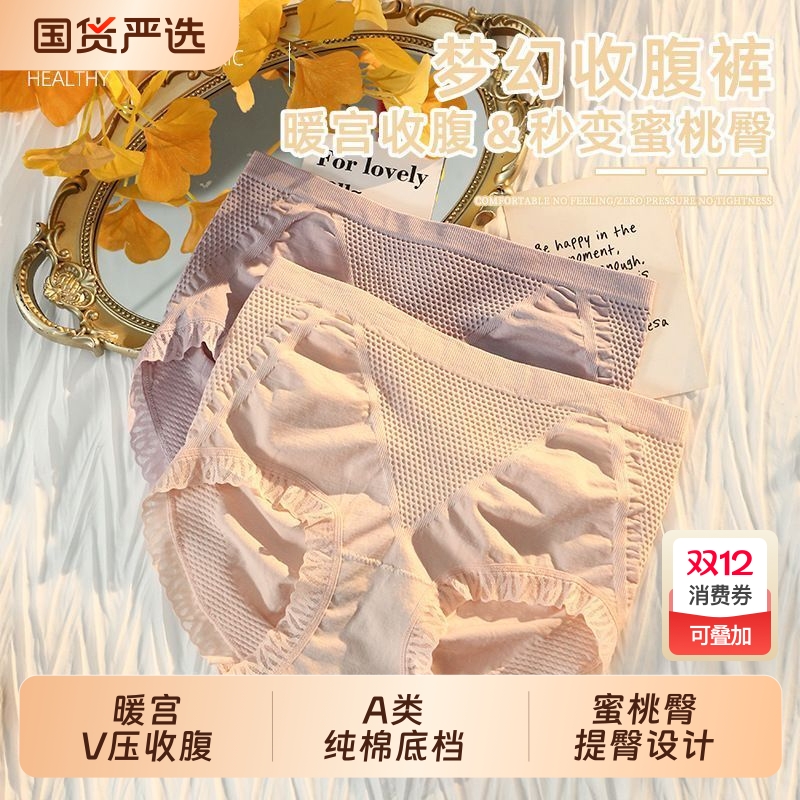 蜂巢V压收腹舒适暖宫提臀无缝内裤女中腰抗菌纯棉裆透气三角裤头