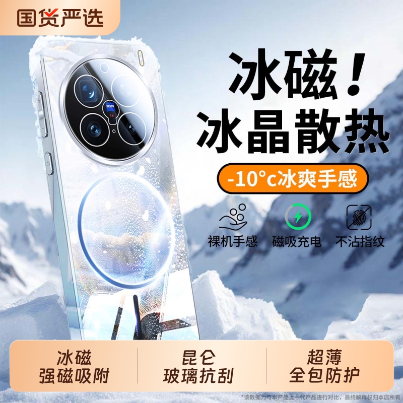 【冰磁散热】适用VIVOX200手机壳