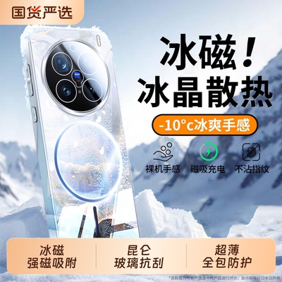 【冰磁散热】适用VIVOX200手机壳