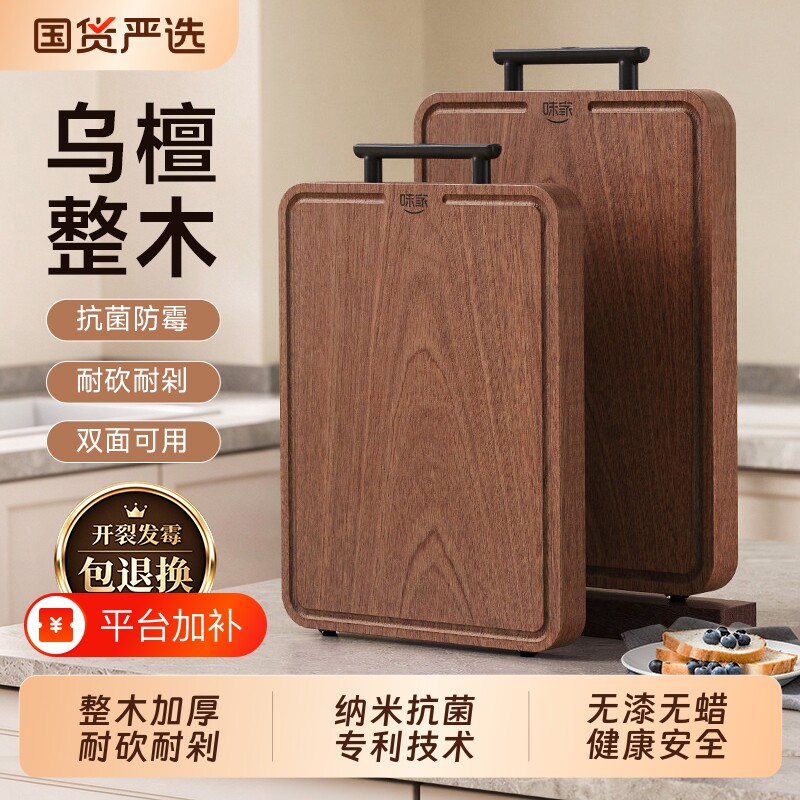 味家乌檀整木菜板家用抗菌防霉厨房专用食品级实木切菜板案板砧板
