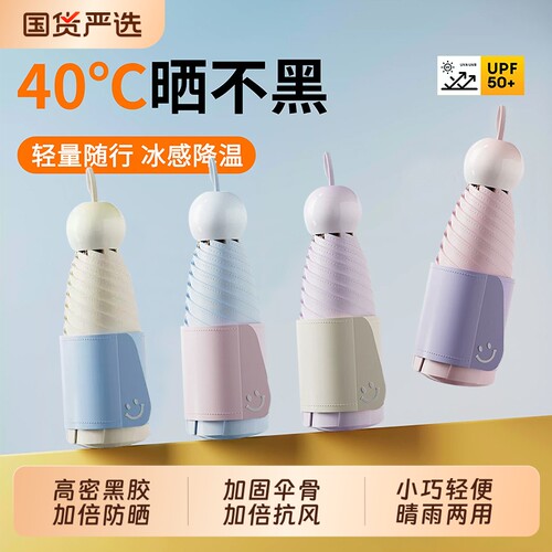 精工防晒伞小巧便携超强防晒