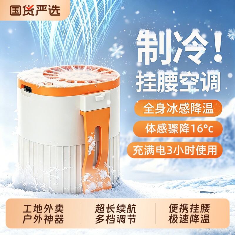 26新款挂腰制冷小风扇随身便携夹式强力涡轮手持风扇户外工地USB充电超长续航可挂脖暴力降温神器衣服挂扣款