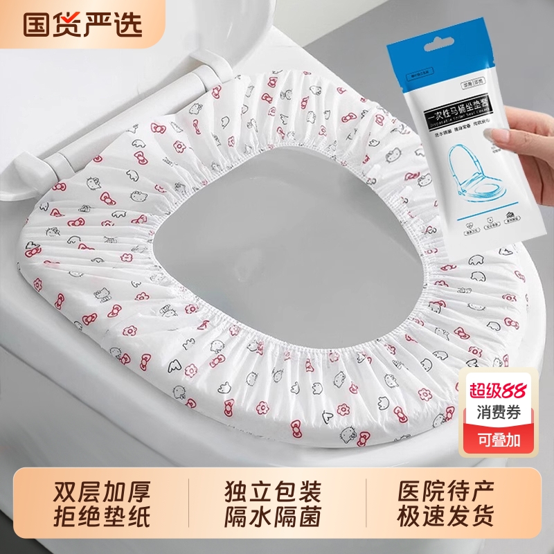 一次性马桶垫坐垫独立包装产妇坐便套旅行用品四季通用酒店马桶套