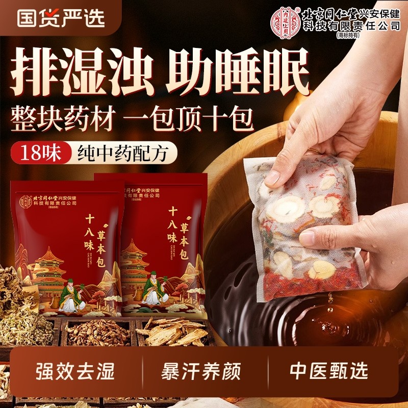 泡脚药包去湿花椒气排艾叶毒助睡眠生姜除臭儿童18味艾草泡脚药包