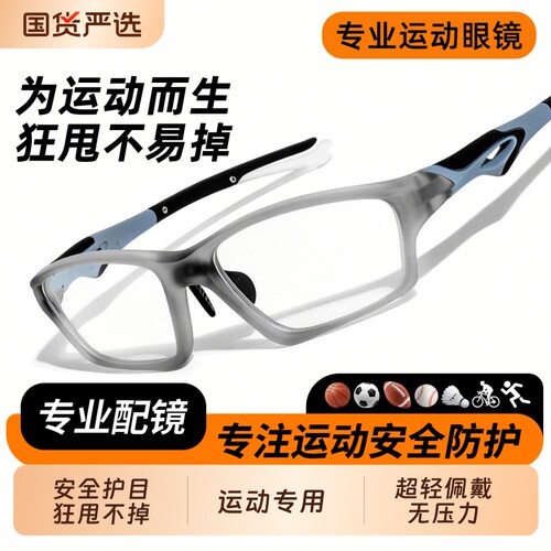专业防护运动近视眼镜骑行打球