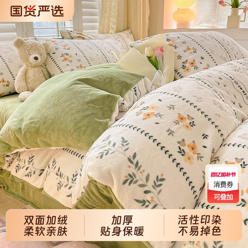 雅鹿冬季牛奶绒床上四件套加厚珊瑚绒床单被套保暖加绒床品三件套