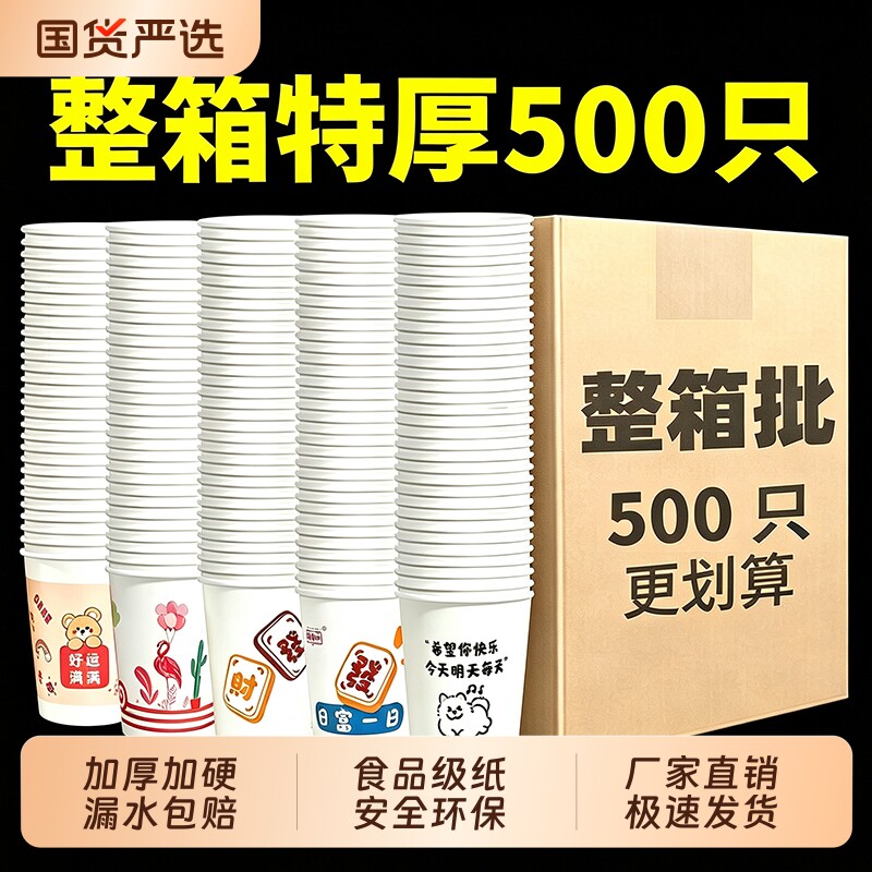 加厚一次性纸杯家用商用食品级纸图片