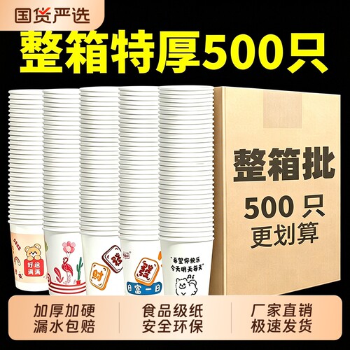 加厚一次性纸杯家用商用食品级纸