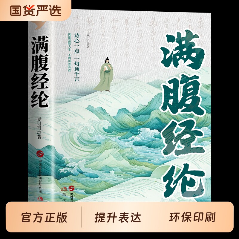 抖音同款满腹经纶正版书籍当白话遇见古诗文清雅诗词2册当白话文遇到中国古诗词鉴赏大全集唐诗宋古典经典诗句诗人飞花令精美文化图片