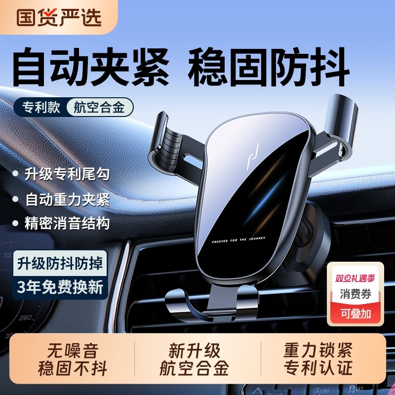 比视特手机车载支架25新款汽车手机架车用导航固定支撑出风口专用