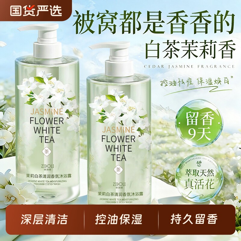 沐浴露持久留香72小时保湿滋润套装乳液女男士通用品牌正品官方