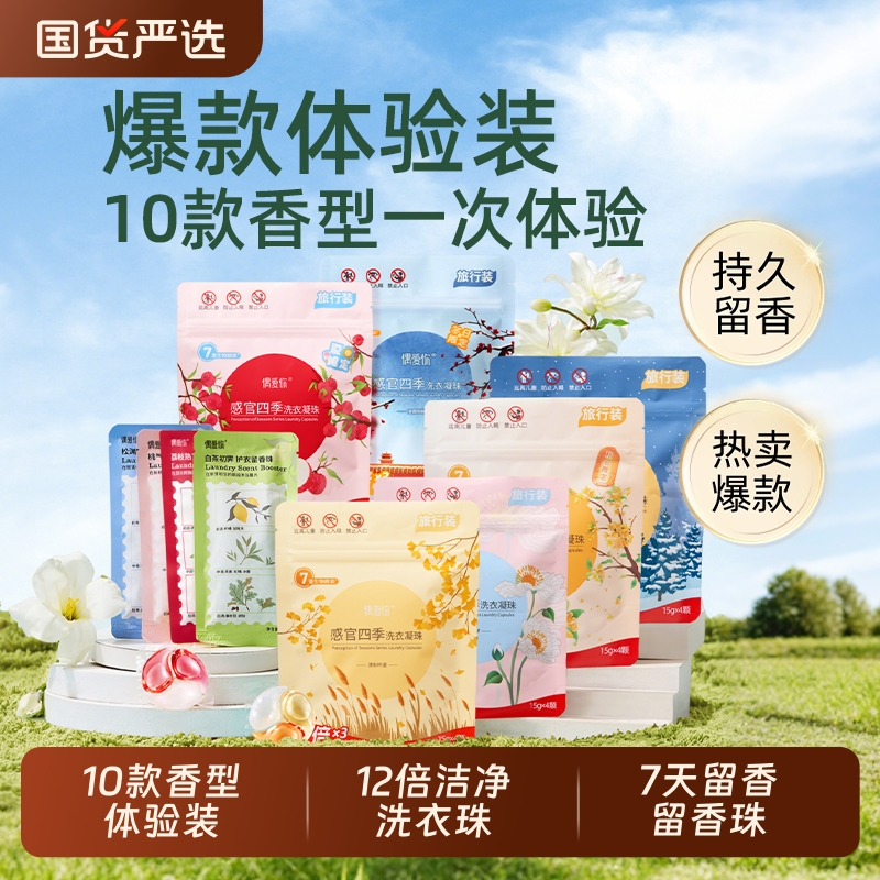 偶爱你10种香型体验装洗衣留香珠