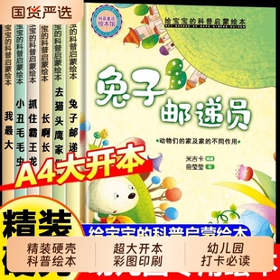 全套20册精装硬壳小小百科宝典牙齿村儿童绘本4到6岁幼儿园科学科普故事宝宝睡前故事书学前班亲子阅读老师推荐读物兔子邮递员