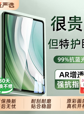 【AR增透】适用华为MatePad11.5s钢化膜MatePadPro11se平板膜2025荣耀10/9柔光版Air12英寸x9/x8pro款v9v8v7