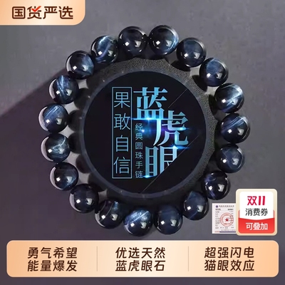 天然水晶蓝色虎眼石手串手链