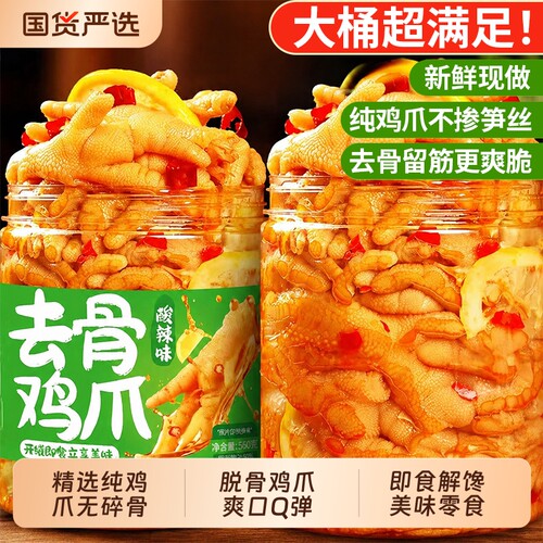 无骨鸡爪柠檬酸辣|超1000次加购
