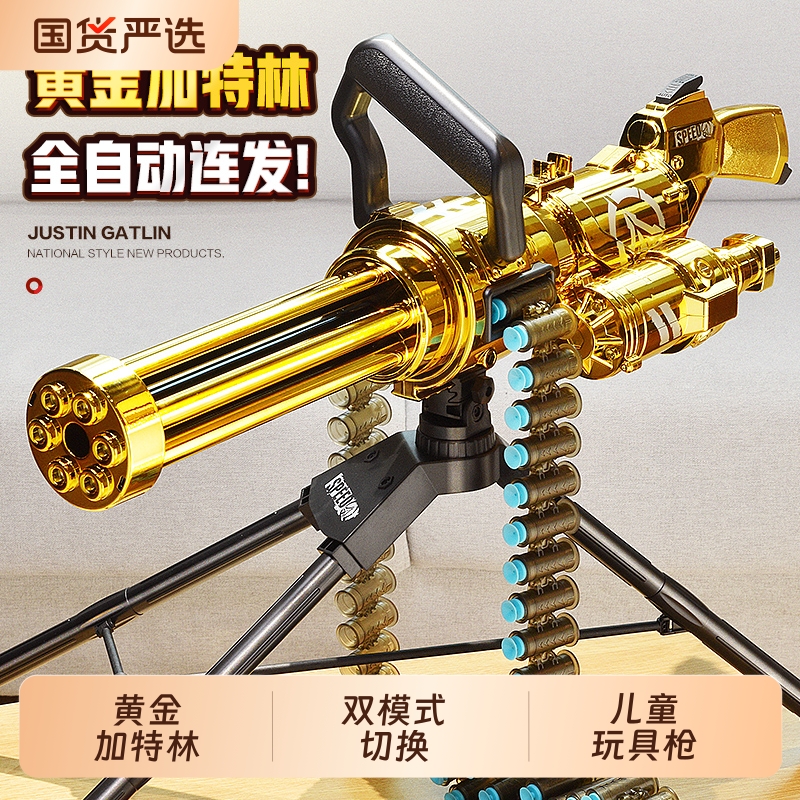 儿童吃鸡全套装备黄金加特林