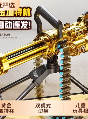 儿童软弹枪加特林男孩枪玩具仿真黄金加特琳枪电动连发机关枪子弹