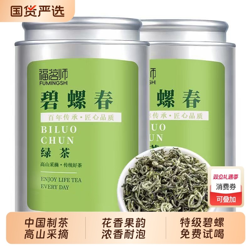 正宗碧螺春茶叶明前嫩芽毛尖绿茶2025新茶高山浓香型茶叶冷泡罐装