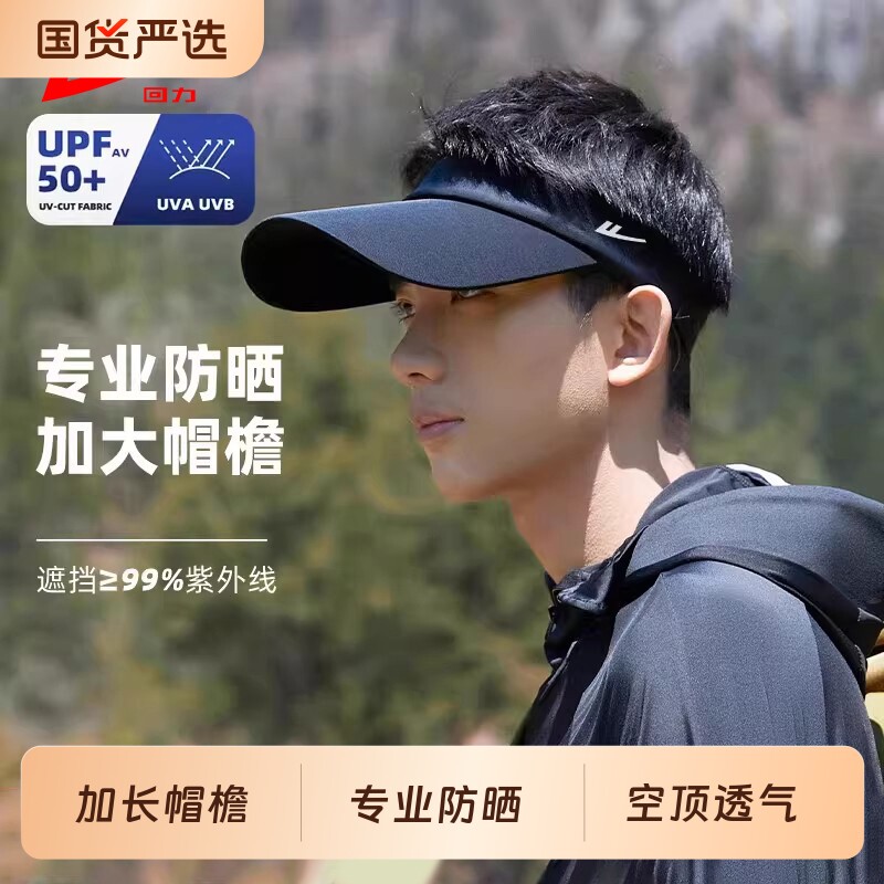 回力空顶帽男夏季防紫外线冰丝遮阳防晒钓鱼太阳帽女大帽檐速干